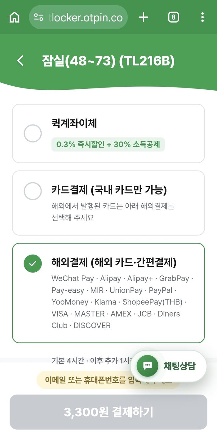 T-Locker web payment screen showing quick transfer, Korean card payment and the overseas payment option with foreign cards and wallets
