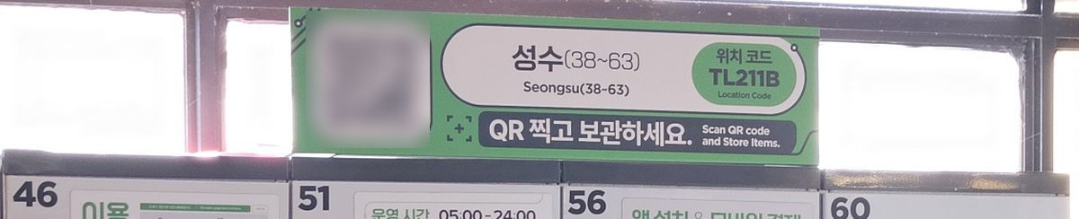 T-Locker sign at Seongsu Station: locker group TL211B, lockers 38 to 63, with “QR 찍고 보관하세요 · Scan QR code and Store Items”