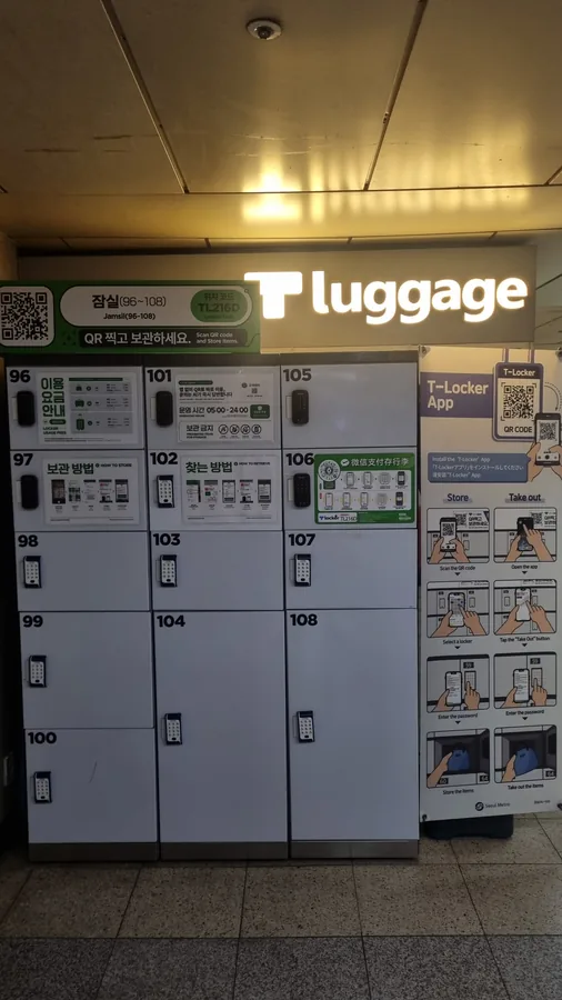 T-luggage large locker zone at Jamsil Station